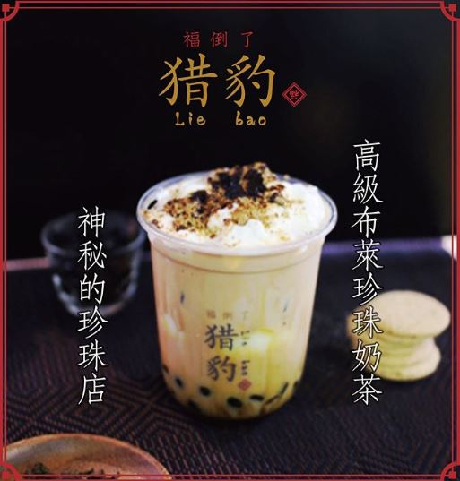 生タピオカ専門店「猪豹 liebao」リエバオ松山店7月20日NEWオープン!