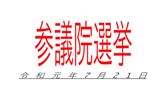 【動画】「若者よ、選挙に行くな!」動画が話題!これでもあなたは選挙に行きませんか?