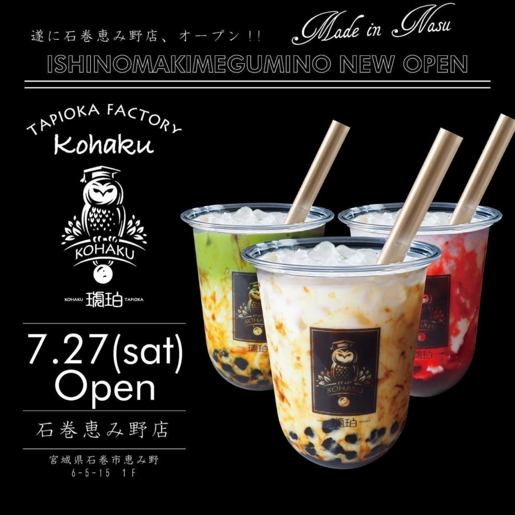 タピオカ「琥珀」宮城石巻恵み野店。場所はどこ?メニューや営業時間まとめ