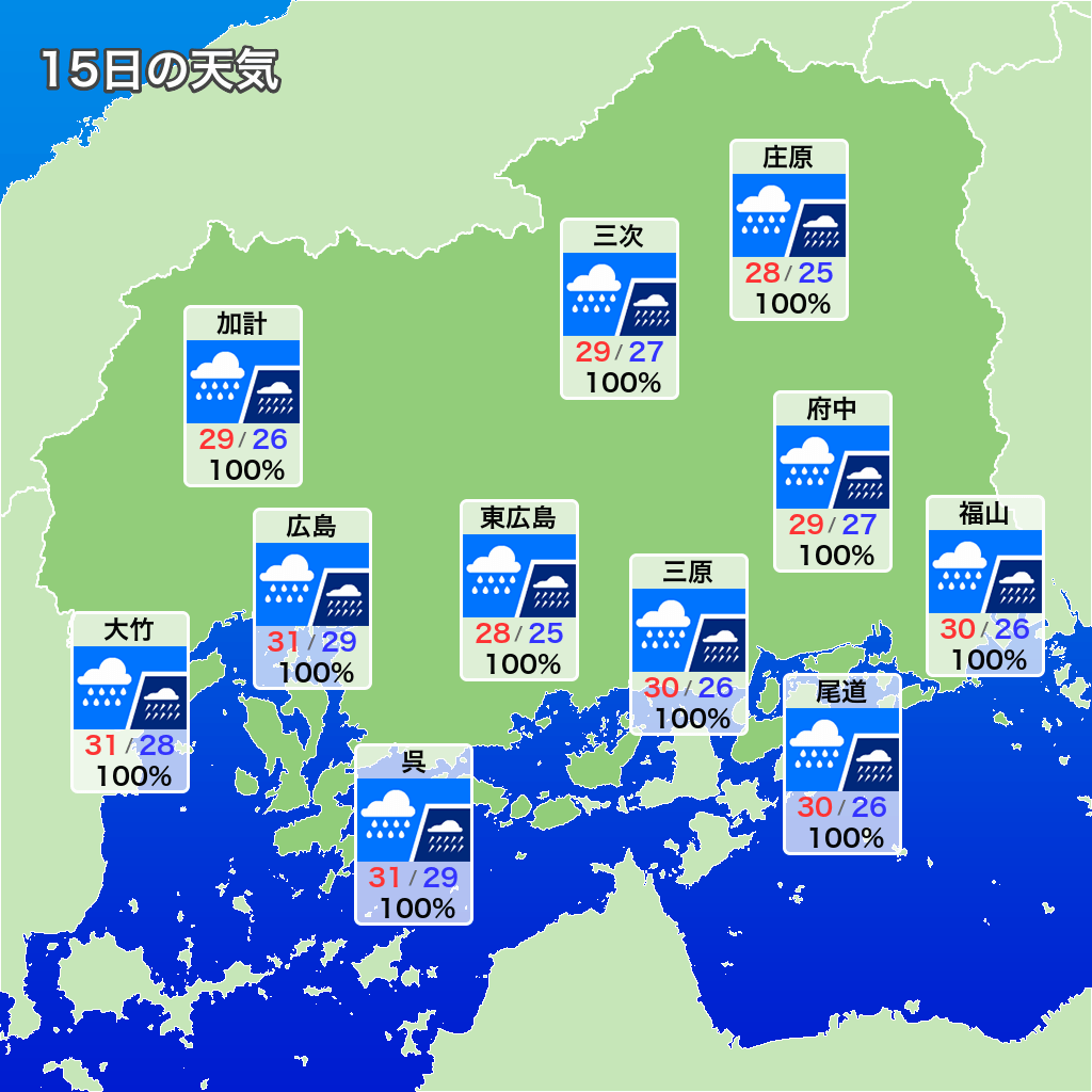 広島県の台風10号による天気予報・最新情報(広島 呉 福山 尾三 東広島 竹原 備北 芸北)