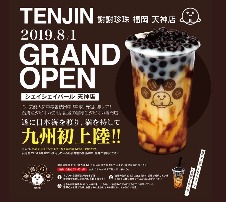 黒糖生タピオカ専門店「謝謝珍珠(シェイシェイパール)」福岡天神・親不孝通りにNEWオープン!
