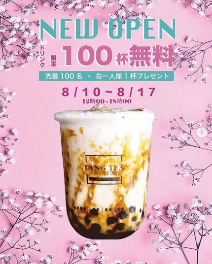 神戸タピオカ店「DING TEA(ディンティー)」8月10日元町店(神戸)OPEN!