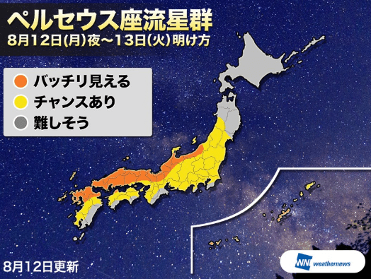 ペルセウス座流星群(2019年)が活動ピーク!気になる岡山・倉敷・津山の天気は?ベストは今日?