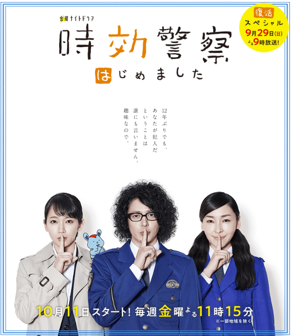 「時効警察」なら絶対Hulu!無料トライアルで新作の見逃し配信&過去動画も見放題!
