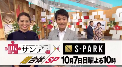 『Mr.サンデー×S-PARK超合体SP』の番組内容は?凱旋門賞生中継・大坂なおみ選手、井上尚弥選手、阿部詩選手を直撃取材!