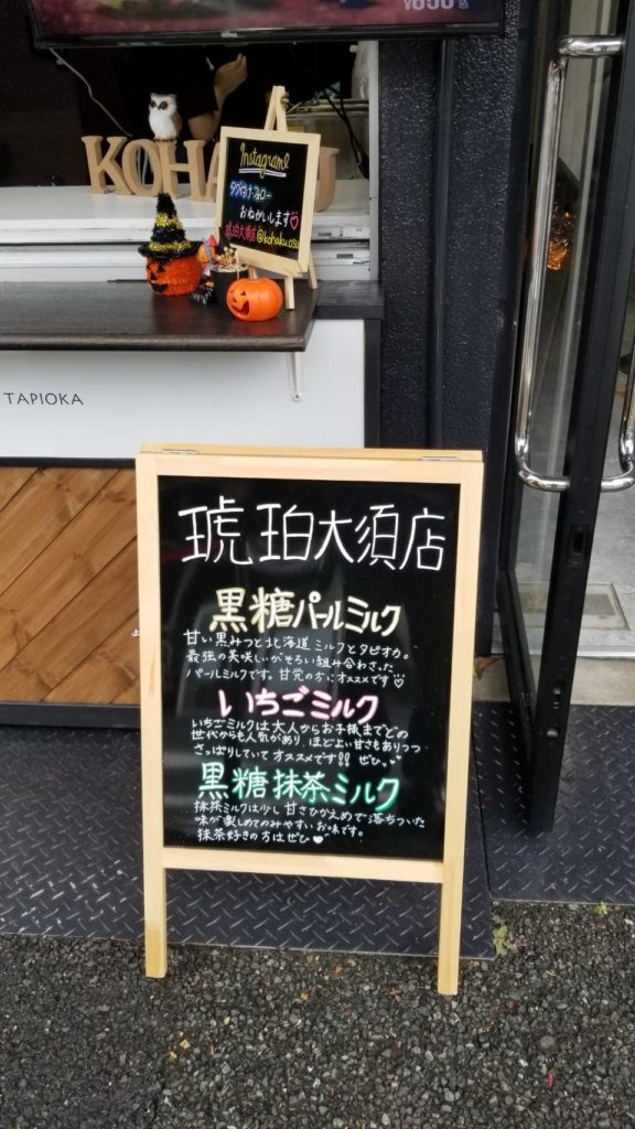 人気上昇中!タピオカ専門店「琥珀(こはく)」大須店さんに行ってきたよ♪いちごミルクのデザート感がすごい♪