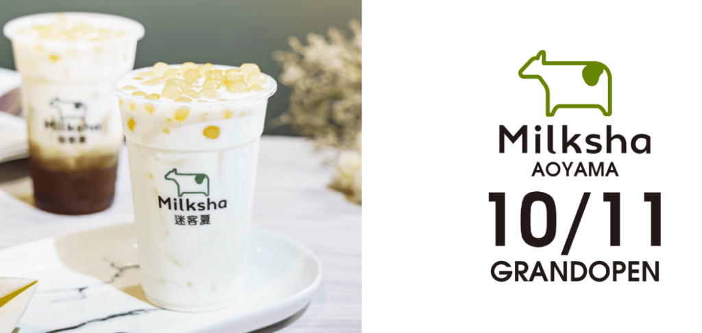白タピオカ「ミルクシャ」青山オープン日&メニュー表!タロイモミルクが気になる!?