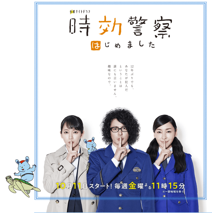 「時効警察はじめました」2019年見逃し動画を無料で視聴!動画配信サイト一覧まとめ