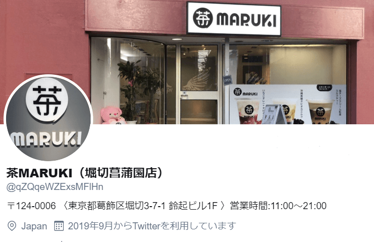 葛飾タピオカ「茶MARUKI・丸木製茶(まるきせいちゃ)」堀切菖蒲園店の場所はどこ?メニューや営業時間まとめ