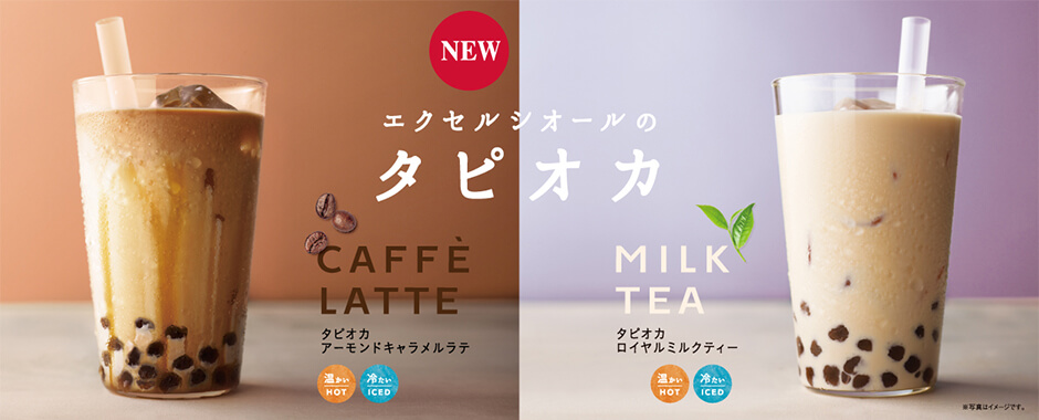 エクセルシオール カフェ全店でタピオカドリンクを販売スタートへ。ホットタピオカも同時販売!