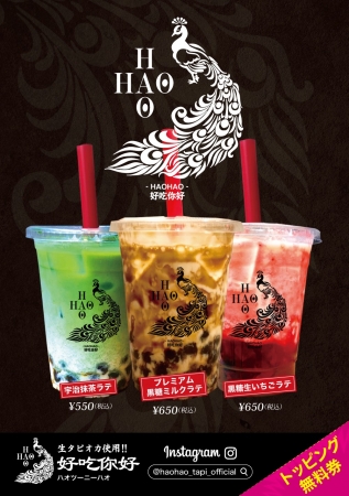 好吃你好 (ハオツーニーハオ) HAOHAO 池袋店オープン!場所はどこ?メニューや詳細まとめ!
