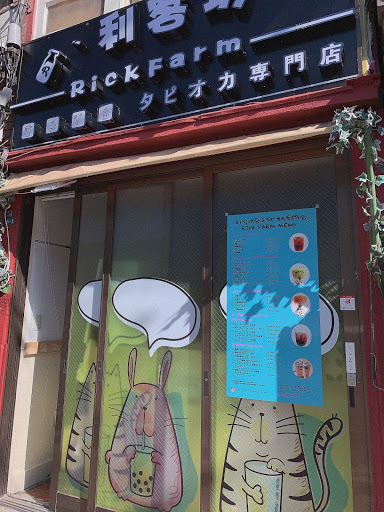 タピオカ「利客坊 Rick Farm」三田店【食レポ】場所はどこ?メニュー等まとめ