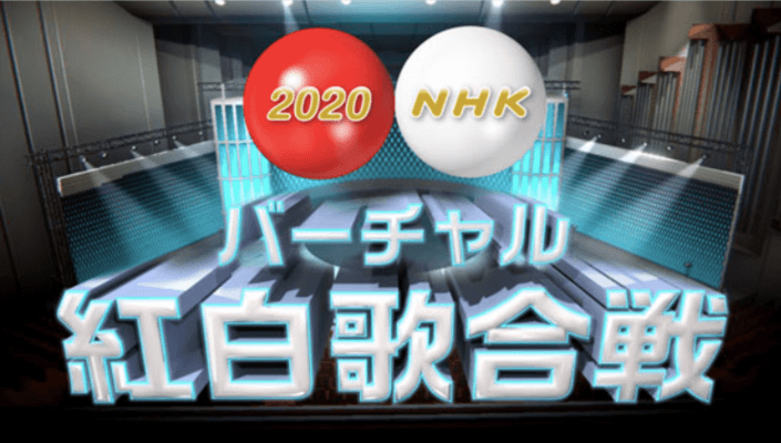 「バーチャル紅白歌合戦2020」の出演者で【勝手に総選挙】