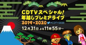 年越しプレミアライブ
