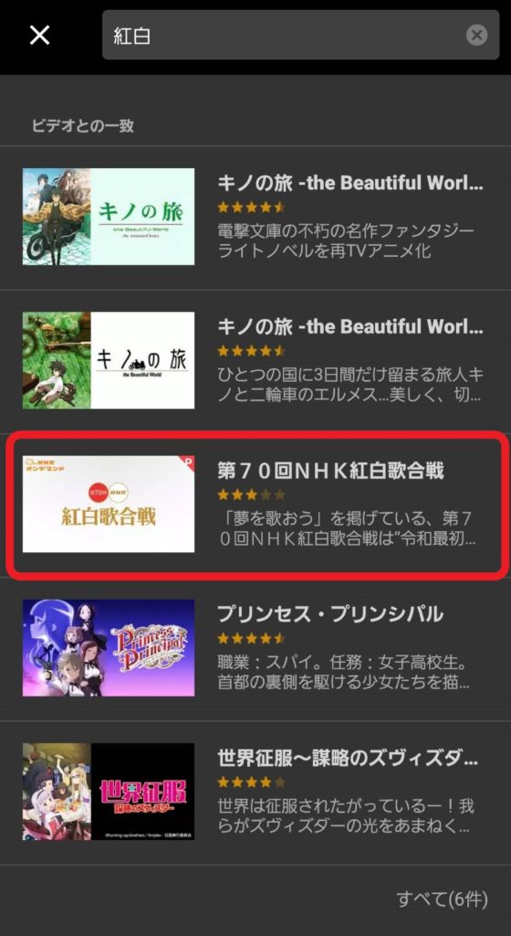 U Nextで紅白が見れない時の対処法 Nhkオンデマンド配信の視聴方法を