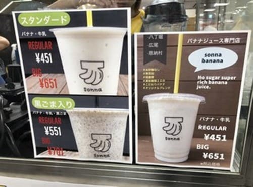 黒ごまバナナジュース